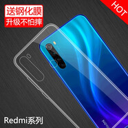 莫迪爾 適用小米紅米note7Pro紅米8a手機殼Redmi 7a透明note8/pro保護套超薄硅膠全包軟殼防摔老人機高透 【Redmi note8】透明軟殼