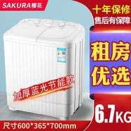 櫻花   SAKURA洗衣機半全自動(dòng)大容量波輪家用雙缸雙桶洗衣機甩干脫水 6.2公斤強力洗升級藍光加厚