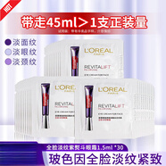 歐萊雅 L'OREAL紫熨斗二代眼霜全臉淡紋玻色因精華抗皺緊致補水 紫熨斗眼霜1.5ml*30