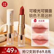 美康粉黛雙頭口紅裸色雙效啞光鏡面不沾杯口紅不易掉色口紅雨衣生日禮物 無花果【熱賣102玫瑰橡皮粉】