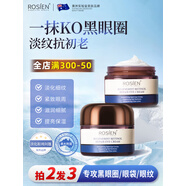 ROSIEN澳洲進(jìn)口眼霜抗皺熬夜補(bǔ)水淡化細(xì)紋提拉緊致黑眼圈眼袋脂肪粒男女 ROSIEN喚膚視黃醇眼霜 30g/瓶
