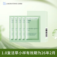 Bb LABORATORIES復(fù)活草面膜1.0小樣套裝7g*5片  高倍補(bǔ)水 曬后修護(hù)