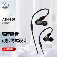 鐵三角（Audio-technica）ATH-E50 專業(yè)監(jiān)聽動鐵入耳式耳機 單體式動鐵單元 HIFI 三頻均衡