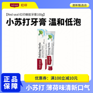 紅印Red seal 紅印小蘇打牙膏100g 小蘇打牙膏*1