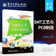 SMT工藝與PCB制造(雙色)
