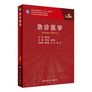 醫(yī)學統(tǒng)計學第五5版 人民衛(wèi)生出版社臨床流行病學spss統(tǒng)計科研方法研究生考研教材書神經(jīng)外科內(nèi)科學人衛(wèi)版【科目可選】 急診醫(yī)學（第3版）