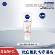 妮維雅面部護理系列男士洗面奶面霜潔凈洗面 深黑控油保濕滋潤護膚品 溫潤透白乳液30ml【體驗裝】