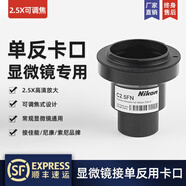 顯微鏡接單反相佳能全畫幅CCD尼康索尼微單轉(zhuǎn)接鏡頭2.5X可調(diào)焦F