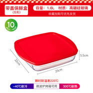 歐貴廚歐貴廚法國進(jìn)口耐熱玻璃飯盒食品級保鮮盒上班族學(xué)生可加熱便當盒 保鮮盒/飯盒（25cm）1.6L
