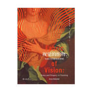 視覺(jué)的織物： 繪畫(huà)中的服飾與褶皺