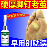 老繭軟化膏繭子去除器腳底厚繭死皮角質(zhì)腳趾關(guān)節繭軟化劑腳后跟硬皮腳掌腳墊手繭子抑菌液 買(mǎi)二發(fā)三【療程裝】多數人的選擇