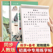 六品堂初中古詩詞字帖楷書同步課本專用文言文臨摹練字帖控筆訓(xùn)練蒙紙硬筆正楷入門基礎(chǔ)訓(xùn)練鋼筆練習(xí)