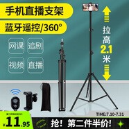 美杜 手機(jī)直播支架三腳架落地戶外便攜2.1米升降折疊藍(lán)牙遙控自拍桿照抖音短視頻攝錄像網(wǎng)課跳操考研面 2.1米加厚支架+云臺+手機(jī)夾+收納袋+藍(lán)牙自拍器