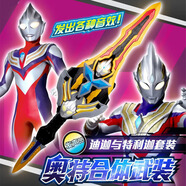 BANDAI萬代奧特曼兒童玩具禮物男孩合體武裝迪迦與特利迦套裝30001
