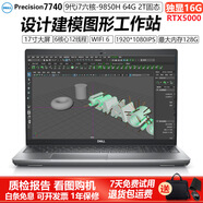 戴爾Precision工作站7520 7760 7750 7530 7730獨(dú)顯4G 6G 8G可選 RTX4000 RTX3000圖形設(shè)計二手筆記本電腦 ?7740-i7九代64G-2T獨(dú)顯16G