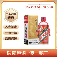茅臺酒飛天53度500ml 500mL 1盒 飛天茅臺53度