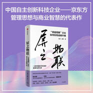 【全景式記錄京東方30年發(fā)展歷程】屏之物聯(lián) 穿越周期 企業(yè)如何實(shí)現(xiàn)戰(zhàn)略升維 歐陽鐘燦、李紀(jì)珍、薛兆豐等推薦 王玥 姜蓉著 中信出版社圖書