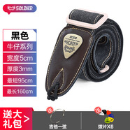 SOLDIER士兵民謠吉他背帶民謠吉他貝司貝斯電吉他背帶經(jīng)典款斜挎真皮肩帶 【牛仔系列】黑色+送1弦6撥片