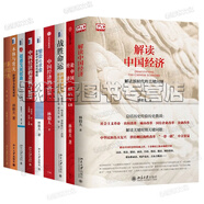 林毅夫9冊 解讀中國經(jīng)濟(jì) 戰(zhàn)勝命運(yùn)北大國情報告 超越發(fā)展援助   論中國經(jīng)濟(jì)：挑戰(zhàn)、底氣與后勁 中國經(jīng)濟(jì)的前景 中國經(jīng)濟(jì)的邏輯與展望