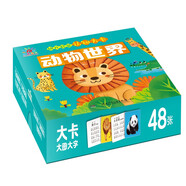 陽光寶貝 0-3歲兒童早教啟蒙幼兒啟蒙認(rèn)知大卡 動(dòng)物世界 