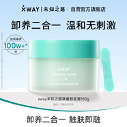 XWAY未知之路冰淇淋卸妝膏150g臉部溫和深層清潔卸妝油眼唇