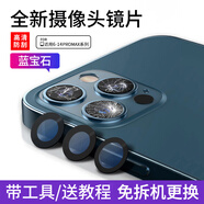 帆睿適用于蘋果13后置8plus攝像iphonex頭xsmax鏡頭11玻璃12鏡片6s鏡面14pro 升級版 iP-13PM【左上】藍(lán)寶石鏡片【工具整套】1片裝