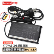聯(lián)想（lenovo）原裝筆記本充電器 拯救者Y7000/Y7000P R7000 Y910Y920 方口170W 20V 8.5A電源適配器 充電器Y9000 P50P51電源線(xiàn)