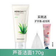 菲詩小鋪洗面奶女深層清潔溫和舒緩干皮草本泡沫潔面膏 草本蘆薈潔面170g+贈(zèng)品
