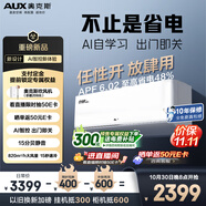 奧克斯（AUX）大1.5匹空調(diào)省電俠Ultra 新一級能效 變頻冷暖  防直吹 AI智控 掛機(jī)KFR-35GW/BpR3GES1(B1)