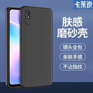 卡萊澳 適用于小米紅米9A手機殼 redmi 9A全包膚感磨砂防指紋防摔軟殼 黑色 6.53英寸