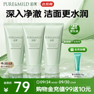 泊美鮮純珍萃保濕洗面奶120g*3支裝 深層清潔保濕滋潤型 節(jié)日禮物