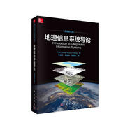 地理信息系統(tǒng)導(dǎo)論（原著第九版）