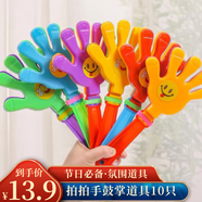 佳妍手掌拍大號拍手器10個(gè)裝 畢業(yè)季活動(dòng)小手拍玩具巴掌拍新塑料加厚