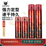 蝸蝸發(fā)膠定型噴霧男士蓬松干膠速干清爽持久大牌清香【紅色升級款】 發(fā)膠2大2小