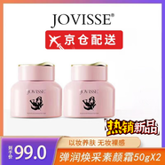 JOVISSE水光煥采素顏霜潔薇絲國貨懶人面部補(bǔ)水滋潤遮瑕女隔離三合一面霜 升級版粉色素顏霜50g*2瓶