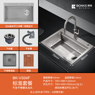 BONKEVS03F/680*480//VS04F/750*480/304槍灰納米/不含龍頭/不包安裝 BK-VS04F