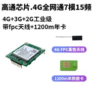 雕將4G全網(wǎng)通7模15頻(高通芯片)帶fpc天線 4G+3G+2G工業(yè)級(jí))DTU模塊TTL串口透傳MQT