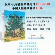 【暢銷榜單小雞球球/豚小蒙點讀繪本】兒童繪本系列故事書幸運的鴨子臭臭的比爾世界真好幼兒0-6歲寶寶睡前故事書情商培養(yǎng)暢銷經(jīng)典繪本書【部分非點讀具體看規(guī)格描述】 漢斯·比爾大師杰作：青蛙王子歷險記（點讀