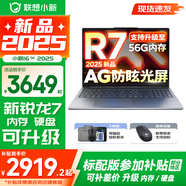 聯(lián)想小新16/小新Pro16GT AI元啟 2025新品可選補(bǔ)貼 超輕薄筆記本電腦 手提辦公大學(xué)生游戲設(shè)計本 銳龍R7 16G 1TB 升級｜小新16SE 16英寸 防眩光全面屏