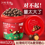 卜珂零點麥麗素桶裝520g黑巧克力麥芽脆心球踏青懷舊休閑零食生日禮物女 520g大桶裝