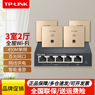 普聯(lián)（TP-LINK） 家用無(wú)線(xiàn)ap面板路由器全屋wifi覆蓋poe供電千兆高速百兆網(wǎng)口可選TL-AP1202GI-PoE/AP450I/AP302I 4個(gè)面板AP450I+主機R470GP/香檳金 