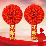甜蜜點(diǎn)光榮胸花2個(gè)裝大紅花退伍綬帶光榮入伍胸花表彰軍用兩面別針款