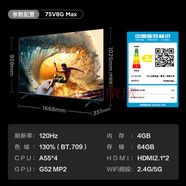 TCL 煥新機(jī)99新 75V68EPro75英120Hz高刷高色域4K智能網(wǎng)絡(luò)液晶平板電視機(jī) 二手 75V8G Max 4+64G120HZ掛架99新