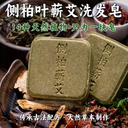 小滿家側(cè)柏葉洗發(fā)皂純手工養(yǎng)發(fā)護(hù)發(fā)中藥防脫育發(fā)柔順清潔皂角天然 【純手工】養(yǎng)發(fā)護(hù)發(fā)草本洗發(fā)皂 體驗(yàn)裝(20克送20克)