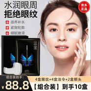 施逅抗皺面膜貼眼紋貼法令紋貼抬頭紋貼緊致細(xì)紋補(bǔ)水保濕去眼袋黑眼圈 20次全面護(hù)理【眼紋+法令+額頭】