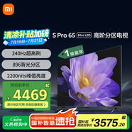 小米電視S Pro Mini LED 65英寸 2200nits 896分區 240Hz L65MA-SM 以舊換新一級能效家電國家補貼
