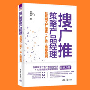 搜廣推策略產(chǎn)品經(jīng)理  互聯(lián)網(wǎng)大廠(chǎng)搜索+廣告+推薦案例