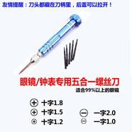 朵維爾米（dower me）出極眼鏡專(zhuān)用小螺絲刀工具維修太陽(yáng)鏡改錐兒童鏡框鏡架鼻托便攜式 藍色