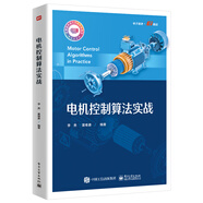 電機控制算法實戰(zhàn)