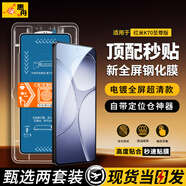 惠舟【秒貼2片裝】紅米手機鋼化膜防窺無塵倉保護膜適用redmi 紅米K70至尊版/至尊冠軍版 電鍍超清款丨2套裝